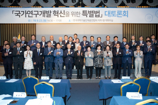 23일 서울 한국과학기술회관에서 열린 '국가 연구개발 혁신을 위한 특별법 대토론회'에 참석한 과학기술계 주요 인사들이 특별법의 연내 입법을 주장하고 있다.             과기정통부 제공